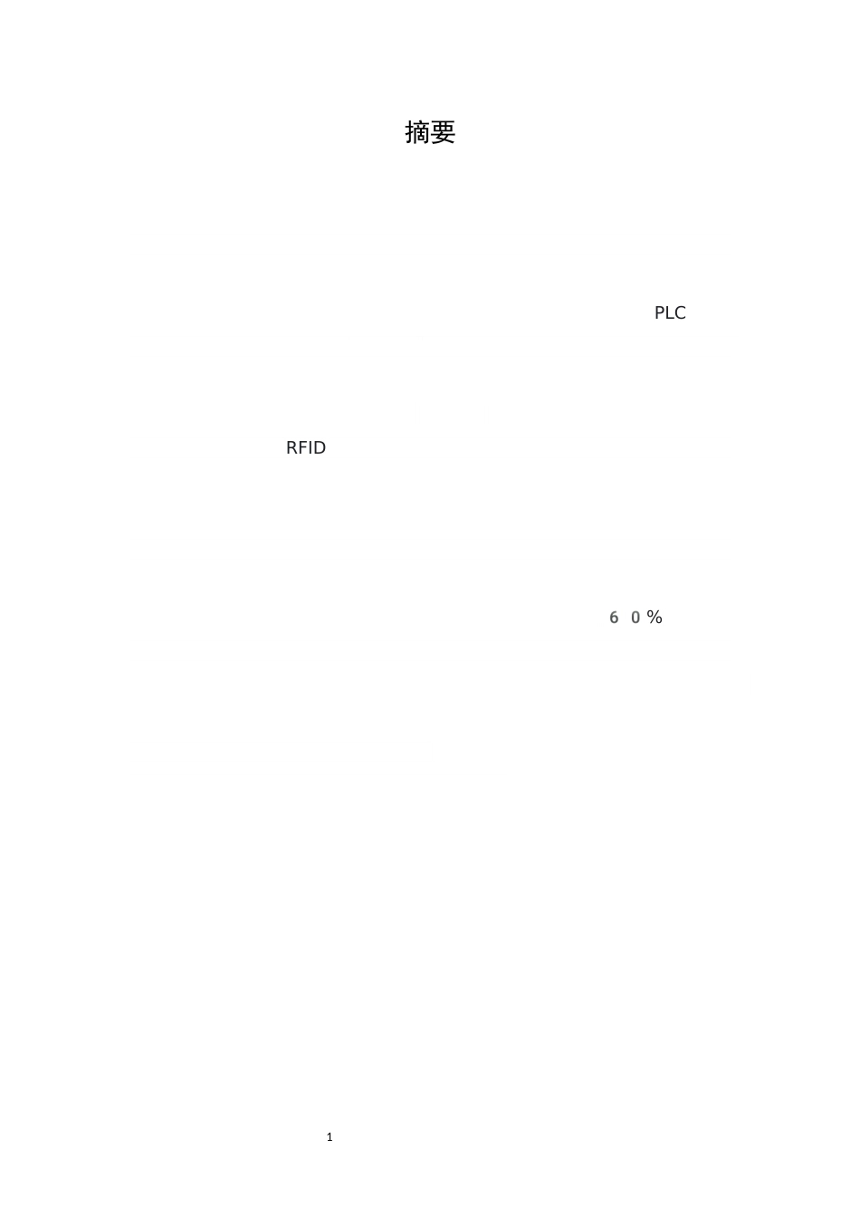 基于PLC的出入车辆管理系统设计1.docx_第1页