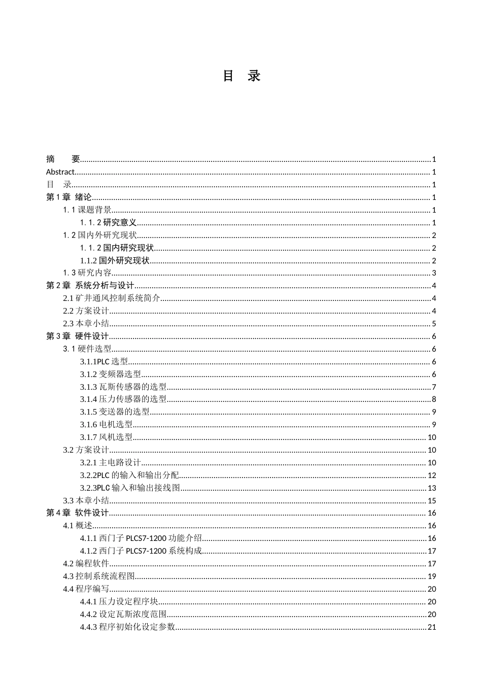基于PLC的矿井通风控制系统设计.docx_第3页