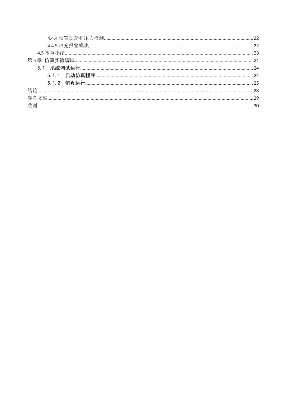 基于PLC的矿井通风控制系统设计.docx_第4页