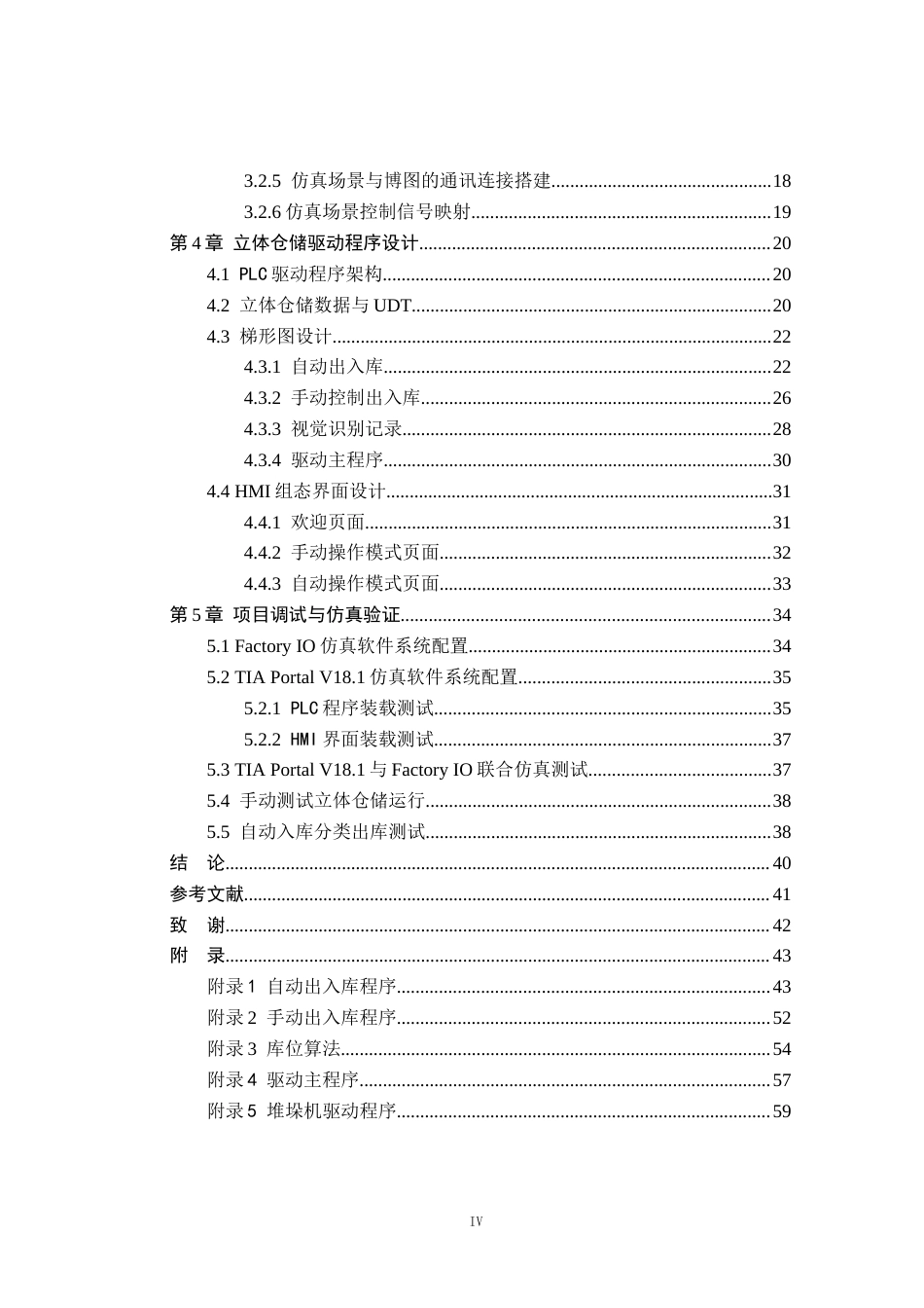 基于PLC的立体仓储系统设计和仿真.docx_第4页