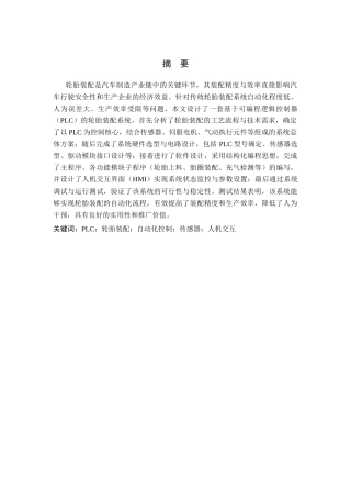 基于PLC的轮胎装配系统设计docx.docx