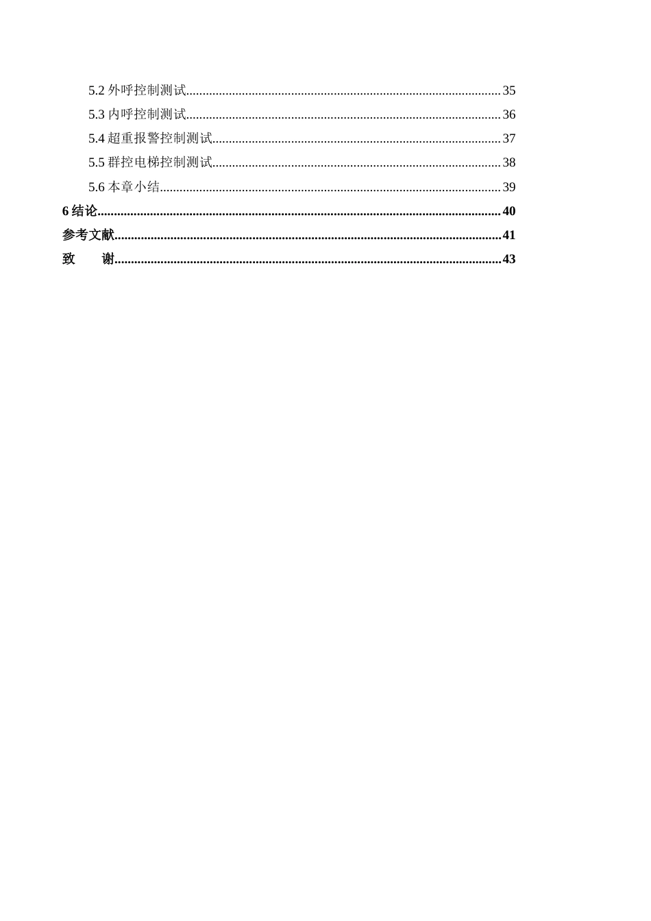基于PLC的双座电梯群控系统设计.docx_第4页