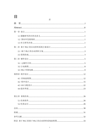 基于PLC的自动供料系统设计与实现完稿.docx