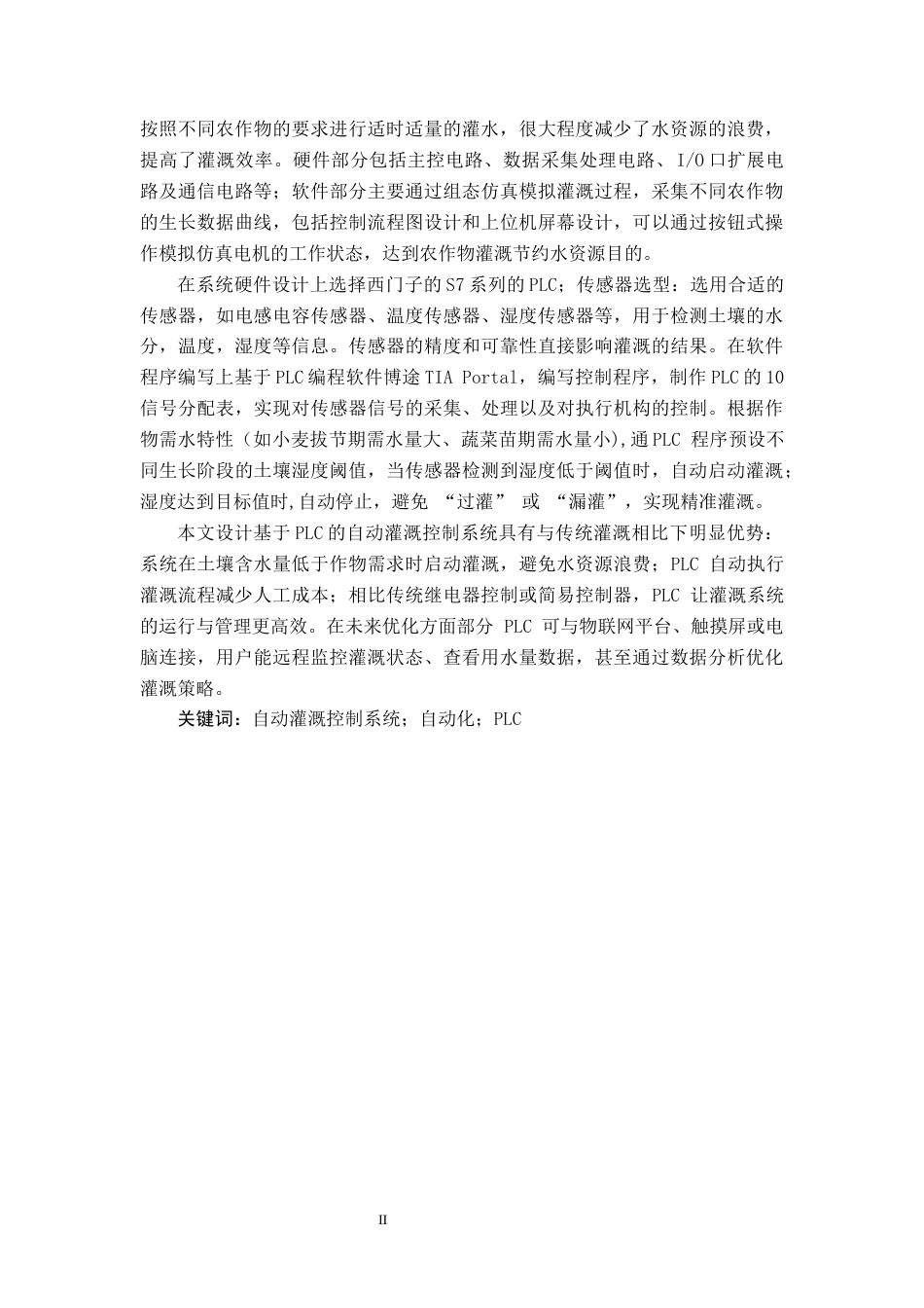 基于PLC的自动灌溉控制系统的设计.docx_第2页
