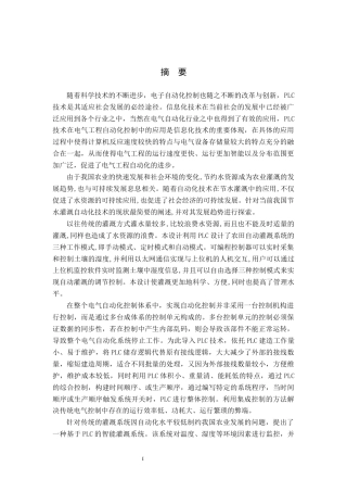 基于PLC的自动灌溉控制系统的设计.docx