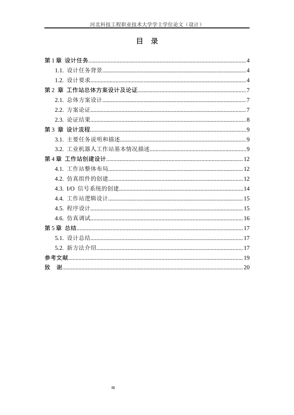 基于Python与传感系统的工业机器人传送带元件智能拾取控制系统设完成.docx_第3页