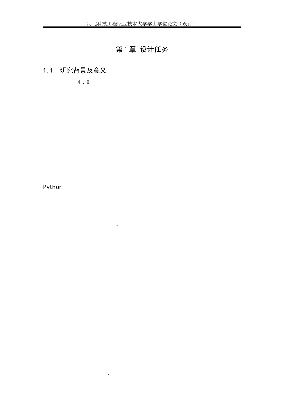 基于Python与传感系统的工业机器人传送带元件智能拾取控制系统设完成.docx_第4页