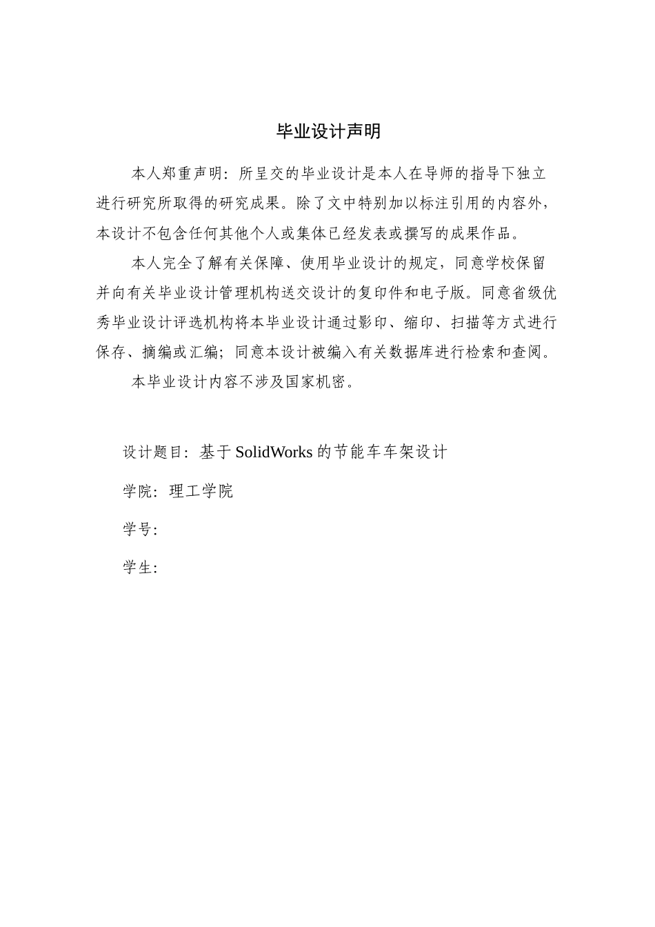 基于SolidWorks的节能车车架设计.docx_第2页