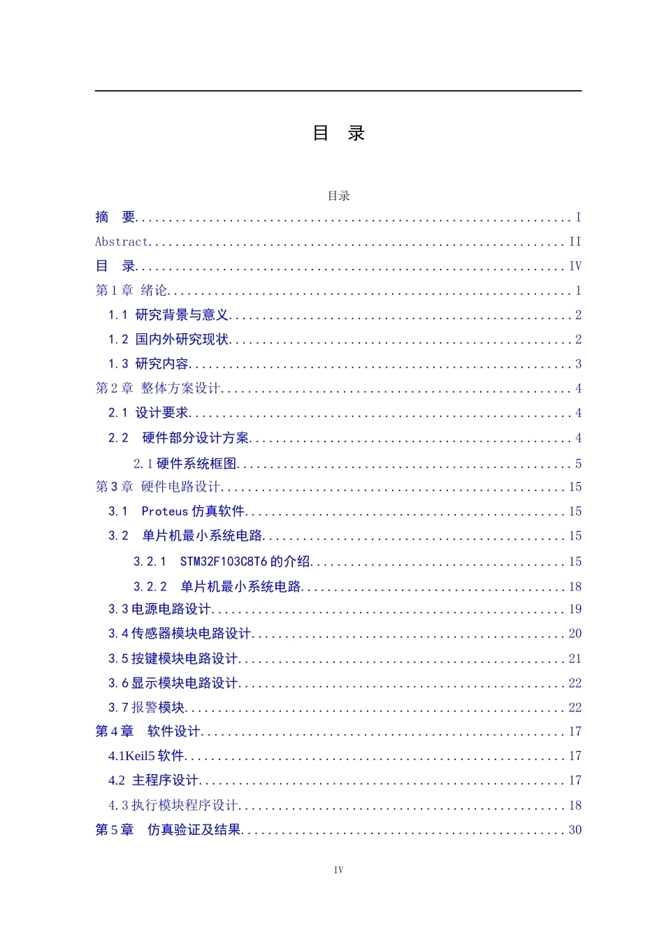 基于STM32的停车场管理系统的设计111.docx_第3页
