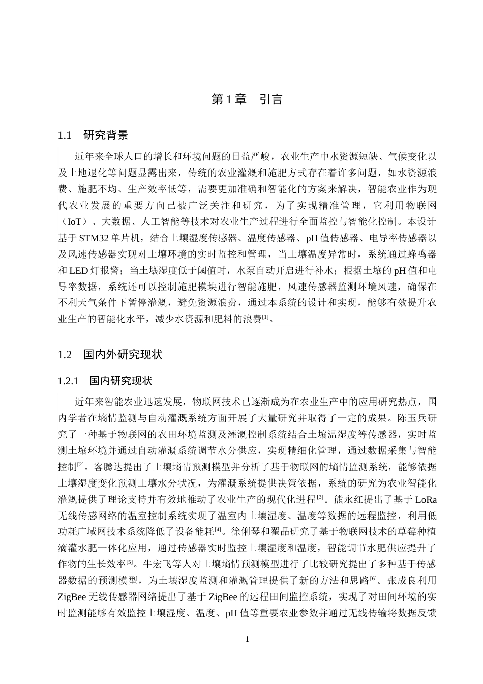 基于STM32的土壤墒情监测与灌溉系统 .docx_第5页