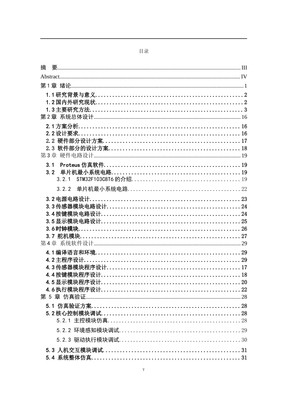 基于STM32的智能窗帘调节系统设计.docx_第3页
