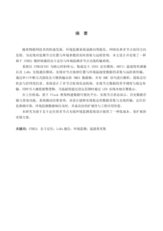基于北斗和LoRa 的深山定位搜救.docx