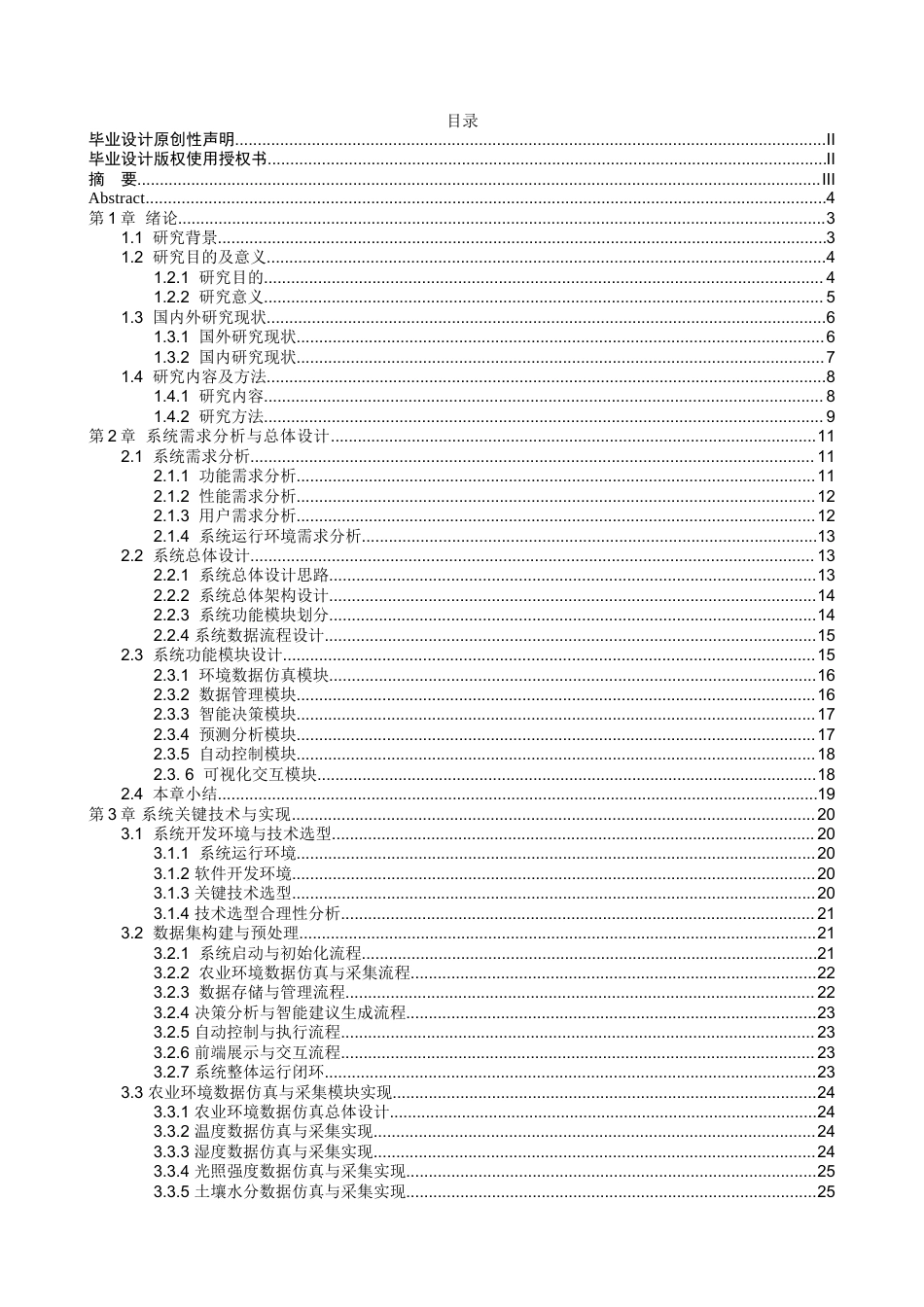 基于边缘计算的智能交通信号优化系统设计与实现.docx_第3页