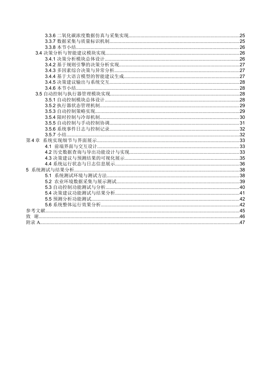 基于边缘计算的智能交通信号优化系统设计与实现.docx_第4页