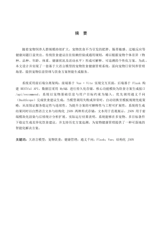 基于大语言模型的宠物饮食健康管理系统设计与实现1(1).docx