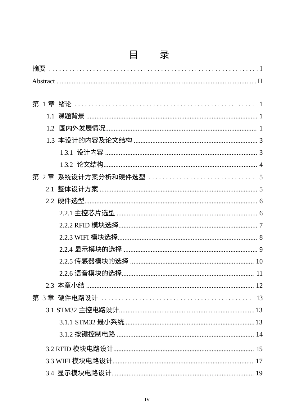 基于单片机的冰箱关门提醒系统设计(1)(1).docx_第4页