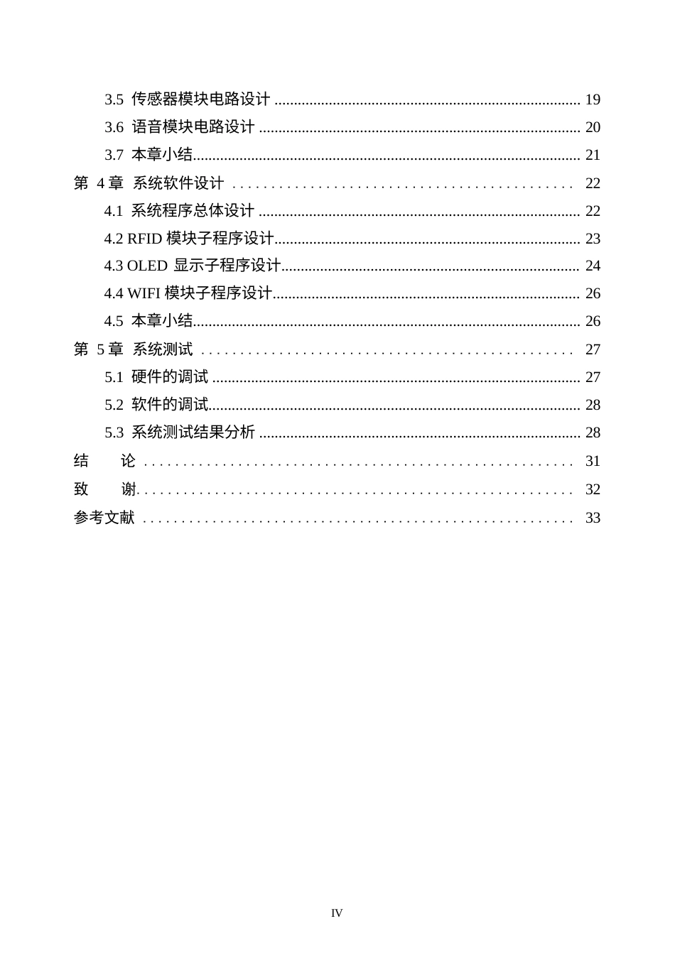 基于单片机的冰箱关门提醒系统设计(1)(1).docx_第5页