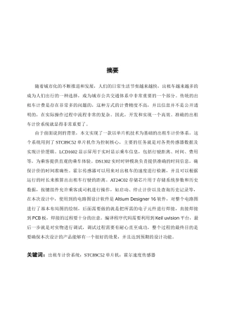 基于单片机的出租车计价设计.docx