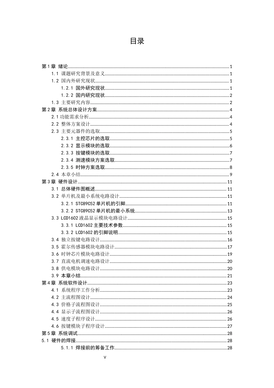 基于单片机的出租车计价设计.docx_第3页