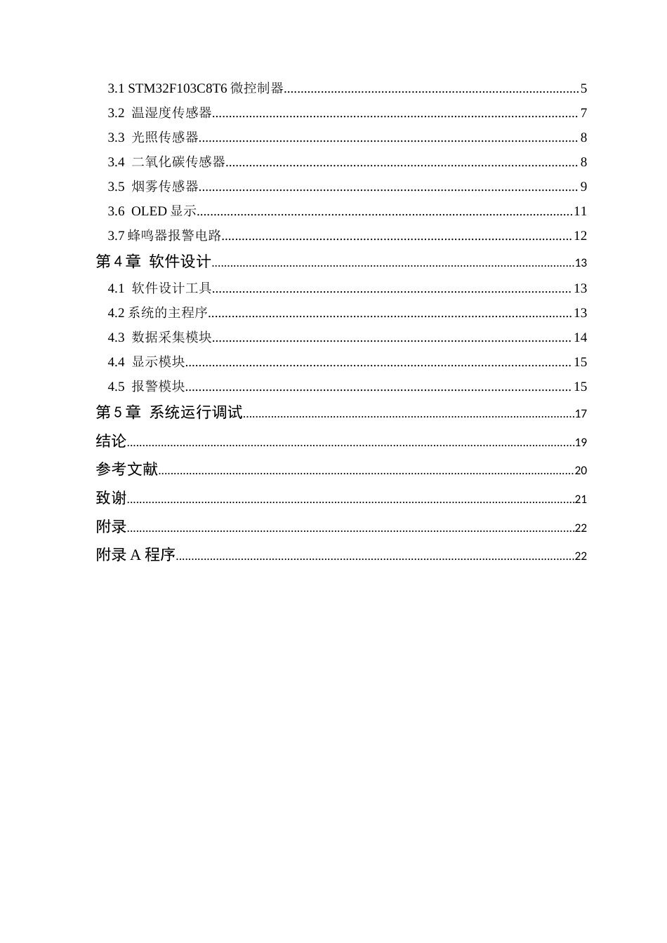 基于单片机的温室环境自动控制系统设计.docx_第3页