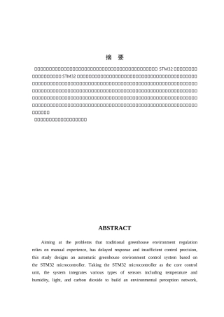 基于单片机的温室环境自动控制系统设计.docx
