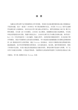 基于单片机的植物补光仪设计1.docx