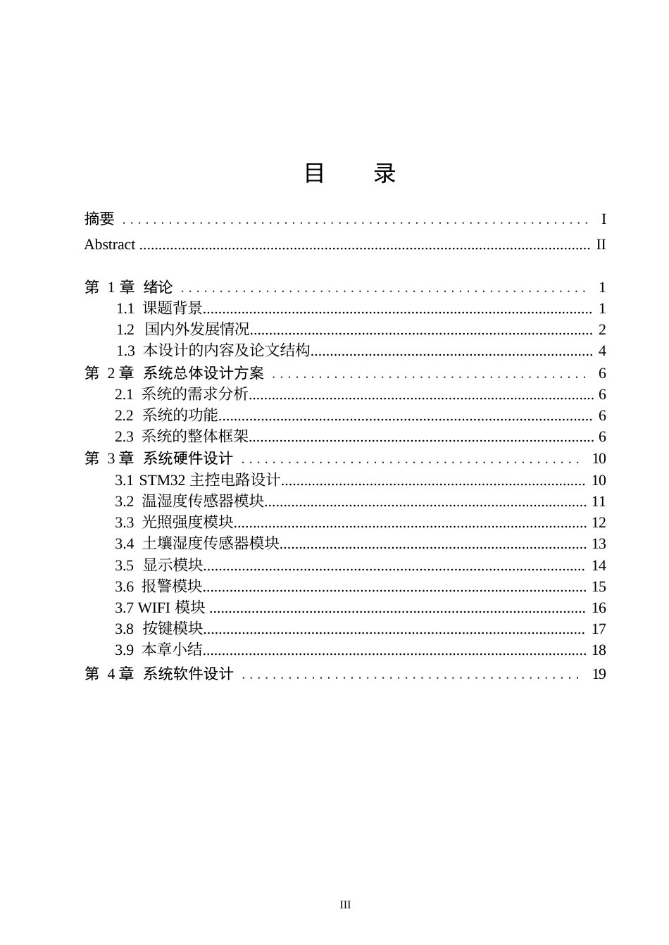 基于多种传感器的温室农业环境监测与调节系统开发与实现11.docx_第3页