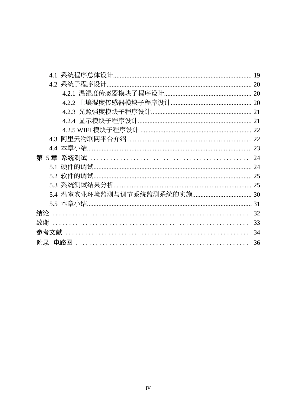 基于多种传感器的温室农业环境监测与调节系统开发与实现11.docx_第4页