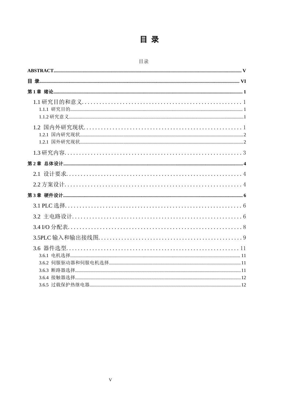 基于工业网络控制的工件自动装配控制系统设计.docx_第4页