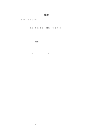 基于工业网络控制的工件自动装配控制系统设计.docx