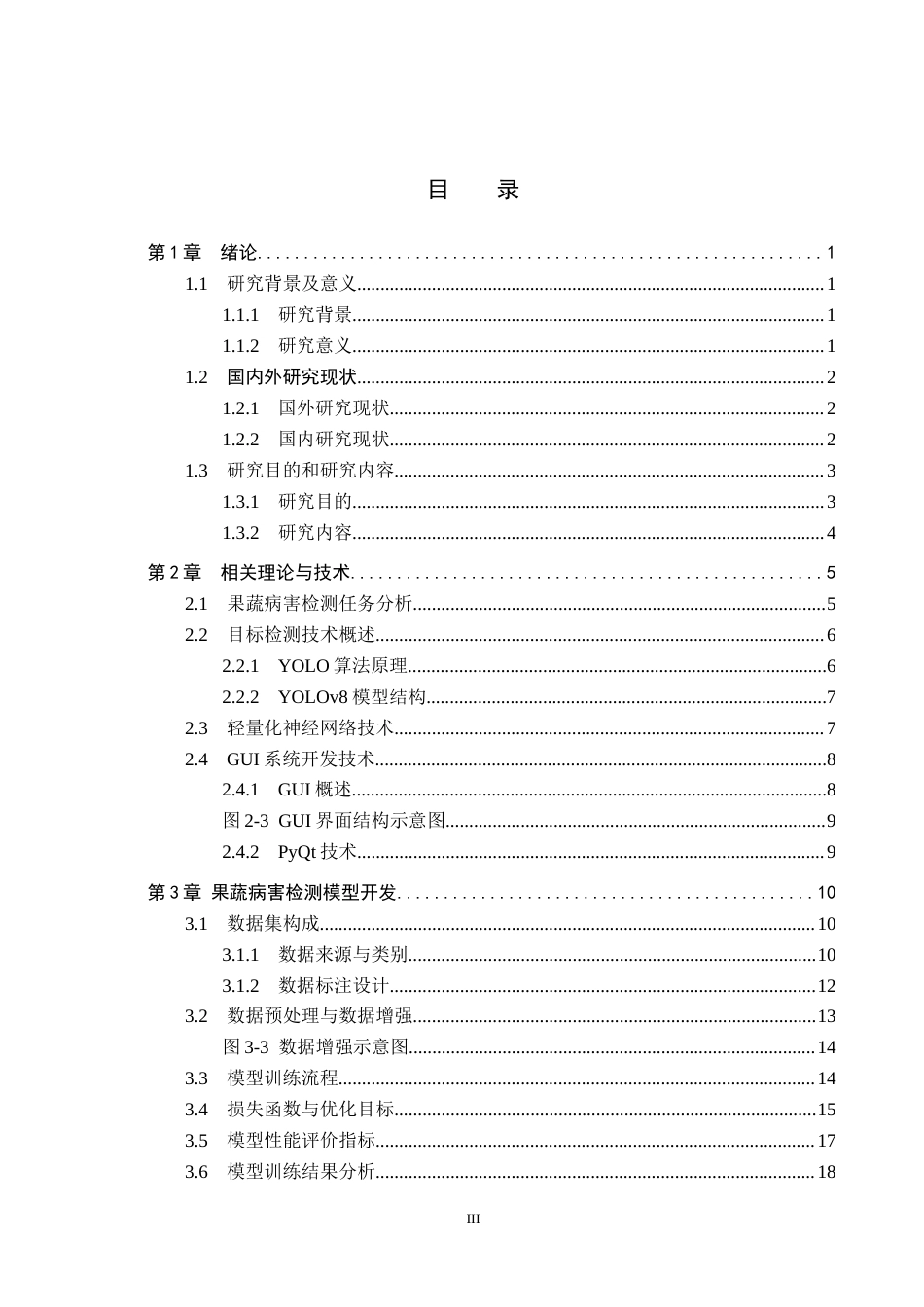 基于轻量化神经网络的果蔬病害检测系统设计.docx_第4页