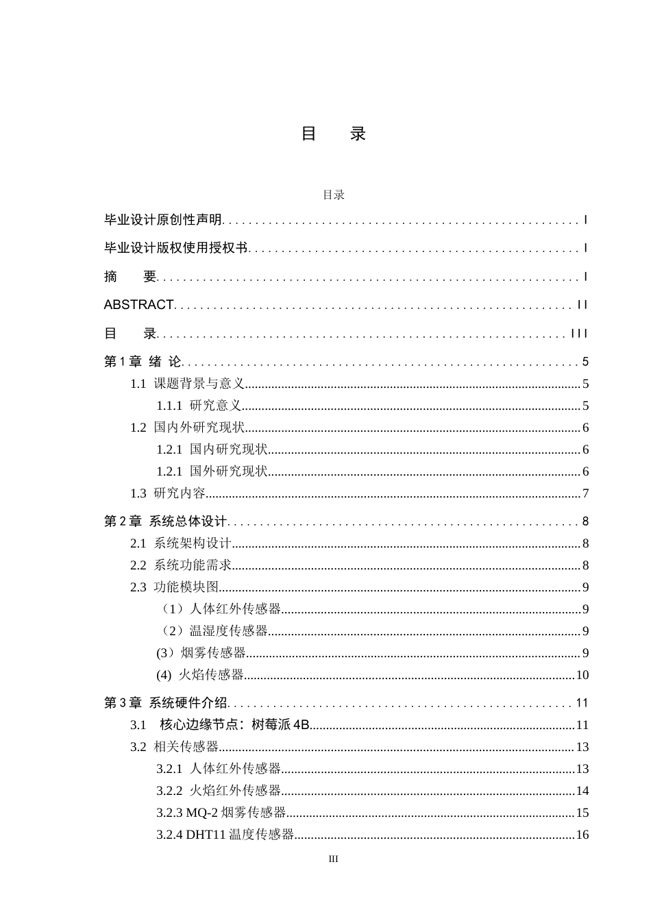 基于树莓派的边缘计算的安防系统的设计与实现完成.docx_第3页
