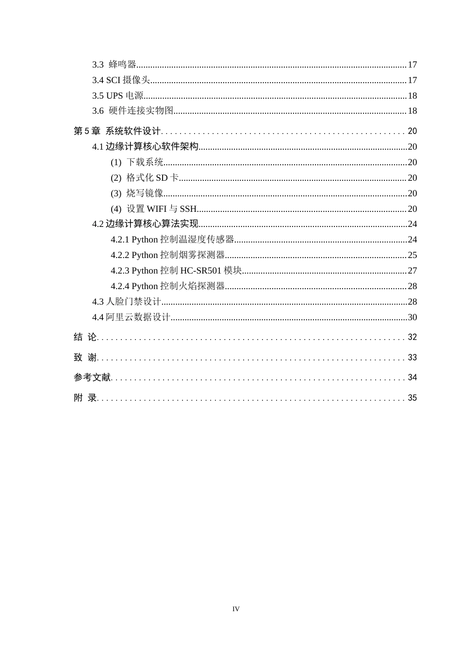 基于树莓派的边缘计算的安防系统的设计与实现完成.docx_第4页