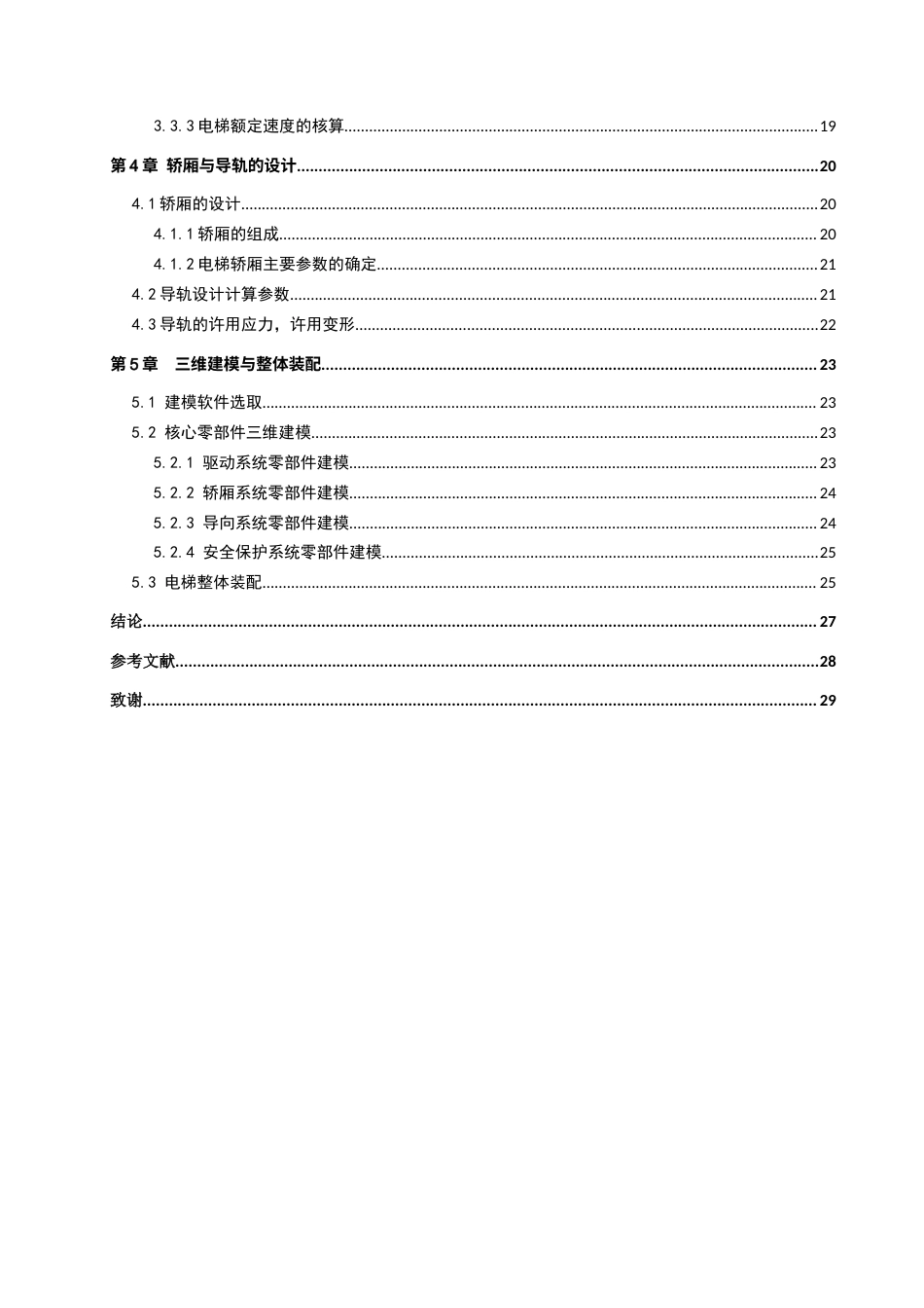 家用小型电梯设计.docx_第5页