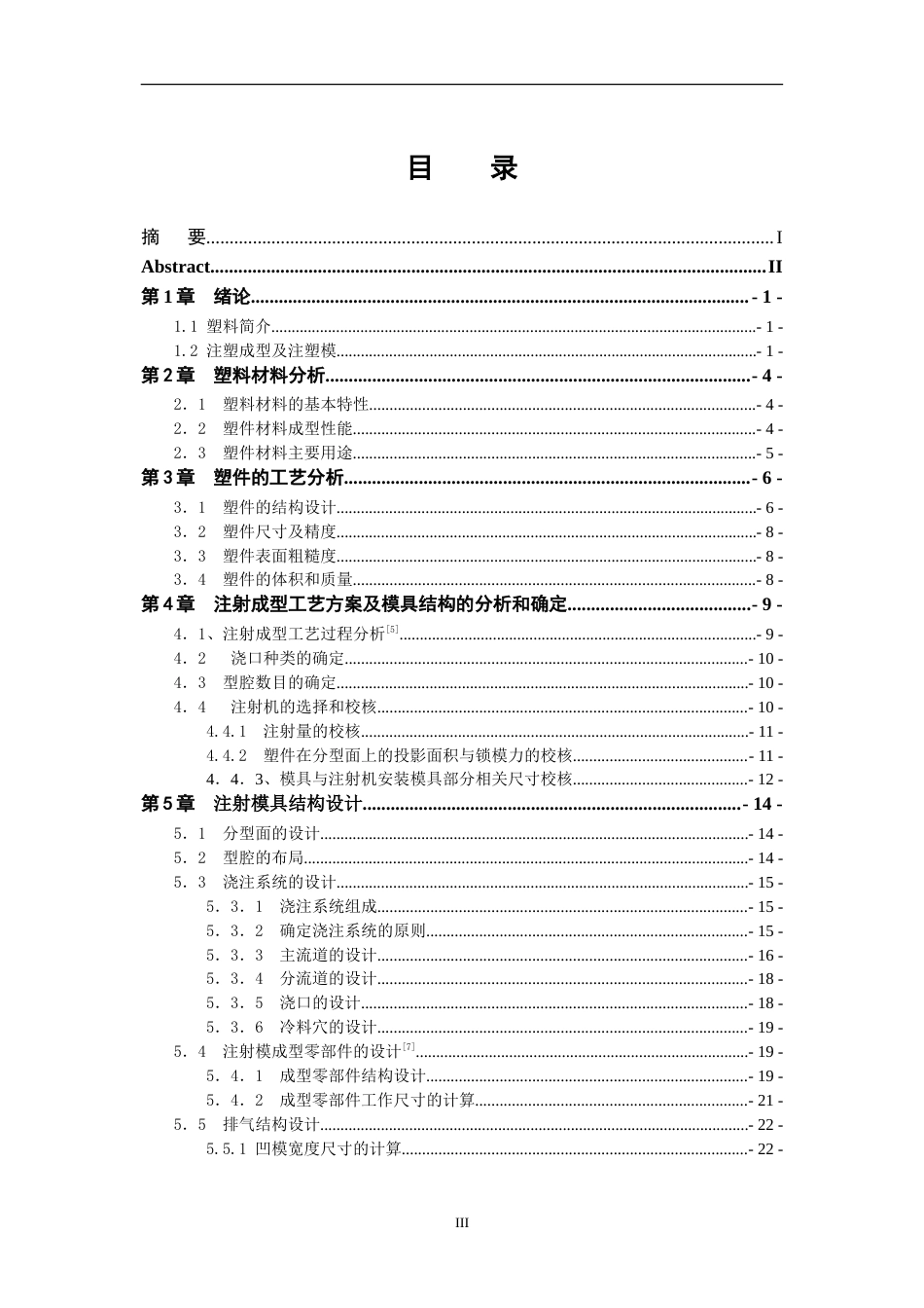 接线盒方盖注射模具设计-塑料注塑模.doc_第3页