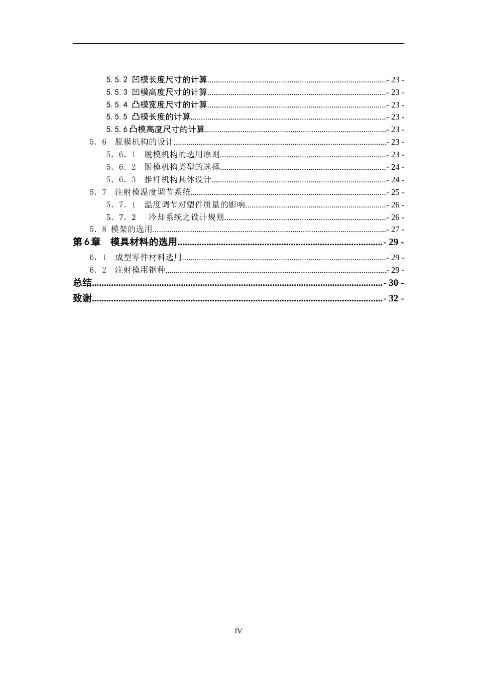 接线盒方盖注射模具设计-塑料注塑模.doc_第4页