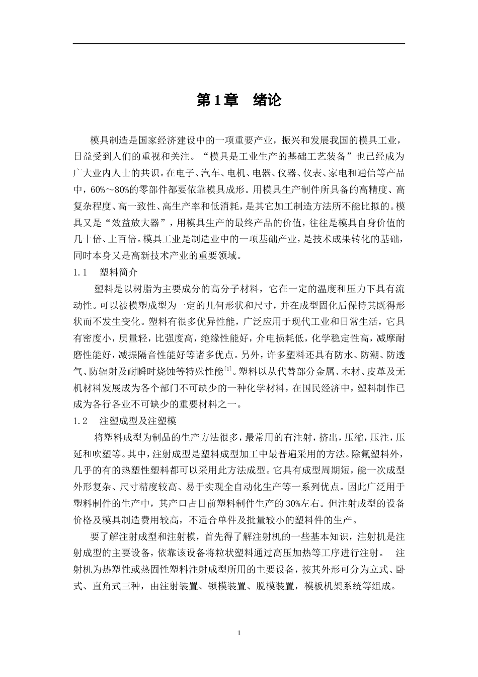 接线盒方盖注射模具设计-塑料注塑模.doc_第5页
