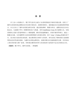 某工厂循环水系统数字孪生三维建模完稿.docx