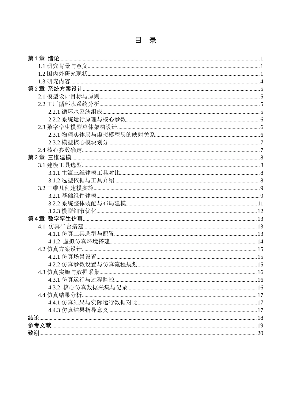 某工厂循环水系统数字孪生三维建模完稿.docx_第3页