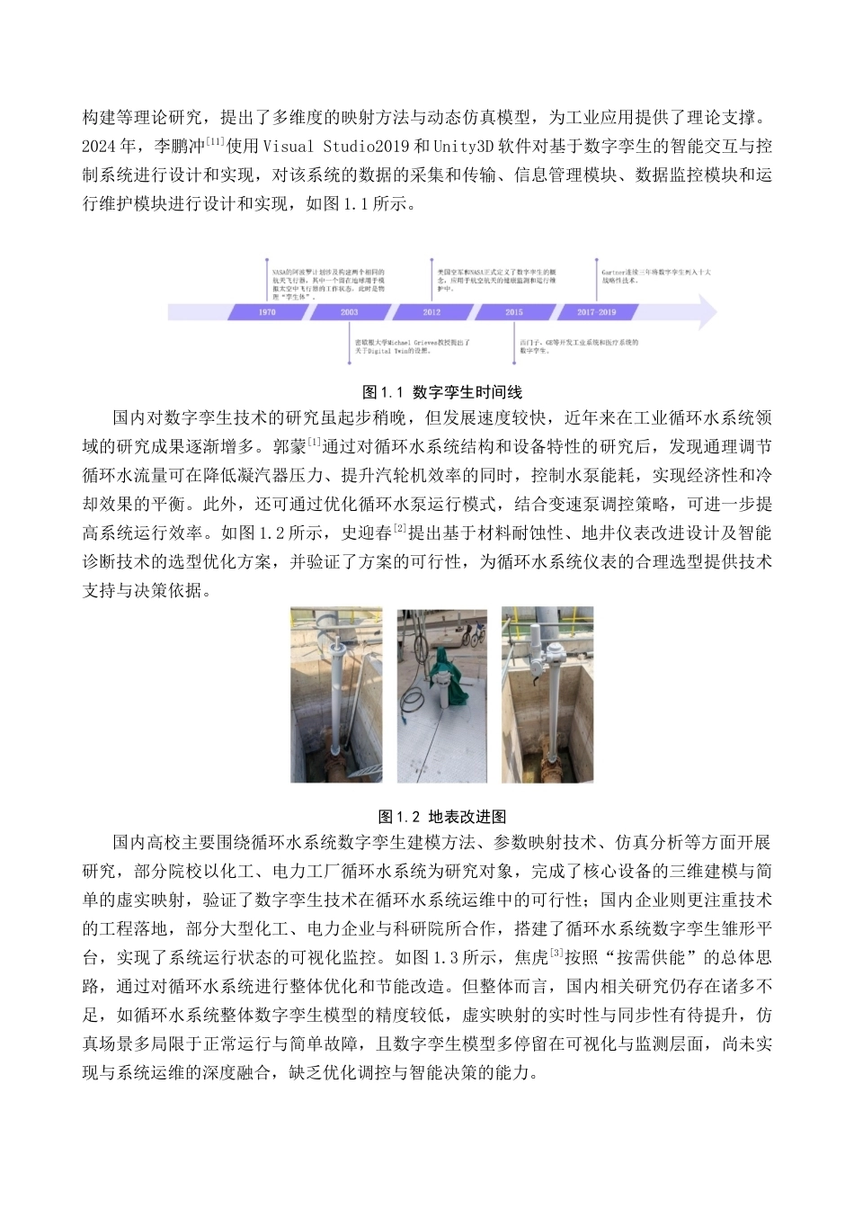 某工厂循环水系统数字孪生三维建模完稿.docx_第5页