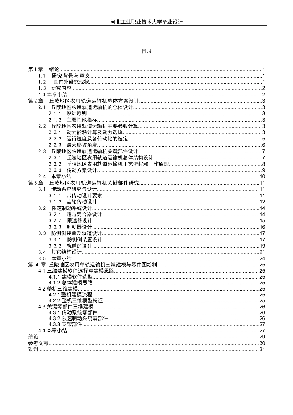 丘陵地区农用轨道运输机设计11.docx_第3页