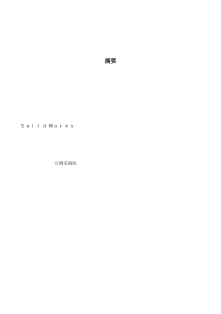 石榴采摘机结构设计.docx