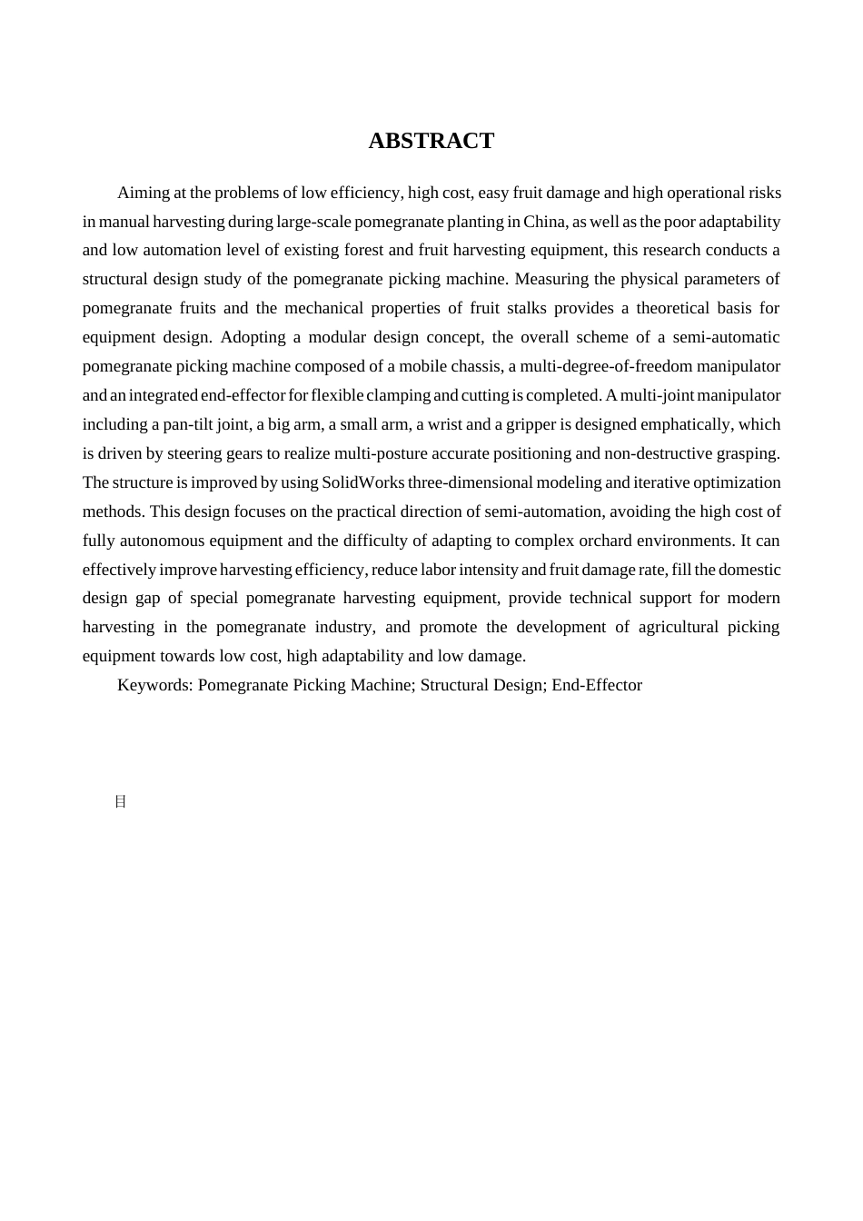 石榴采摘机结构设计.docx_第2页