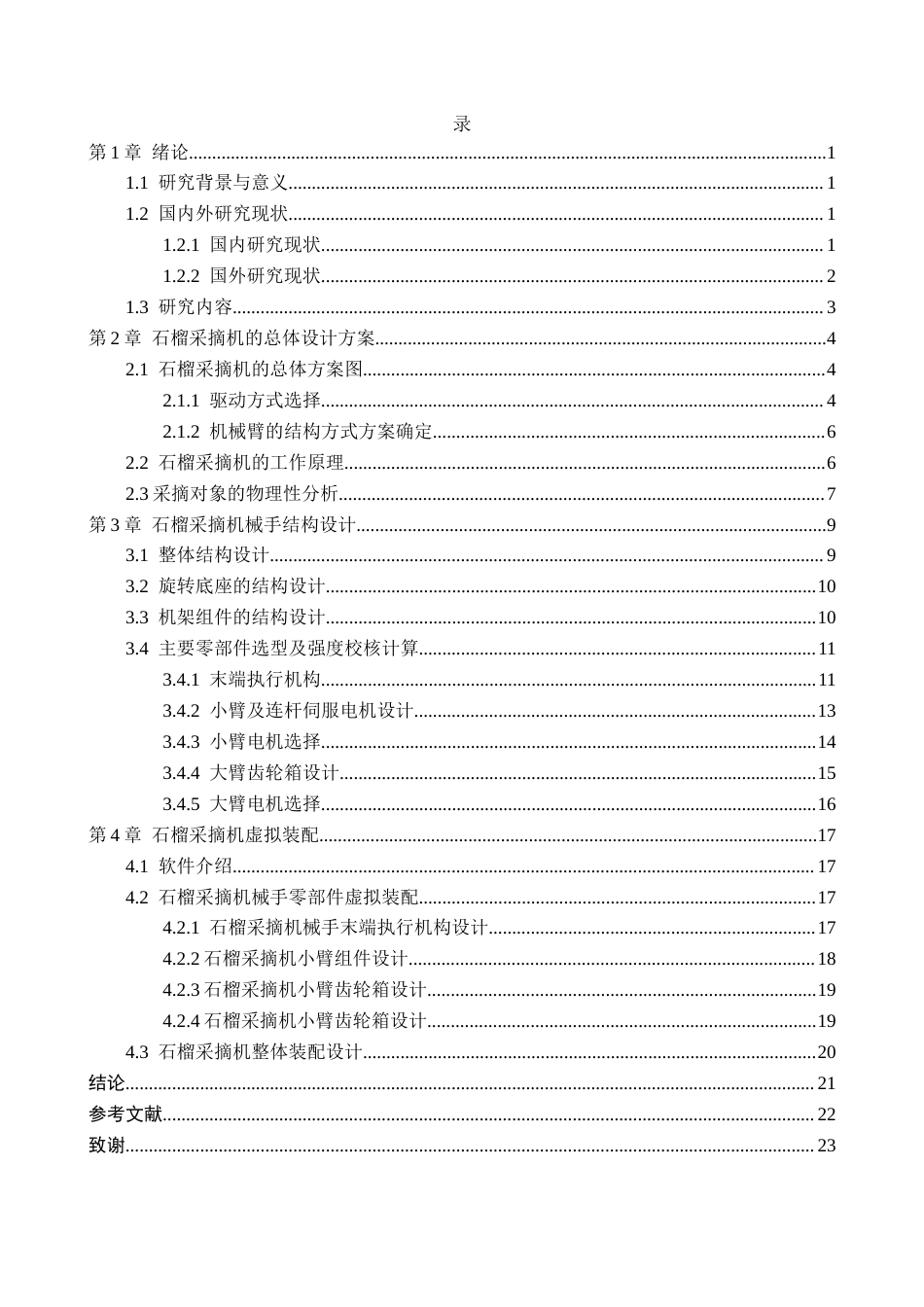 石榴采摘机结构设计.docx_第3页