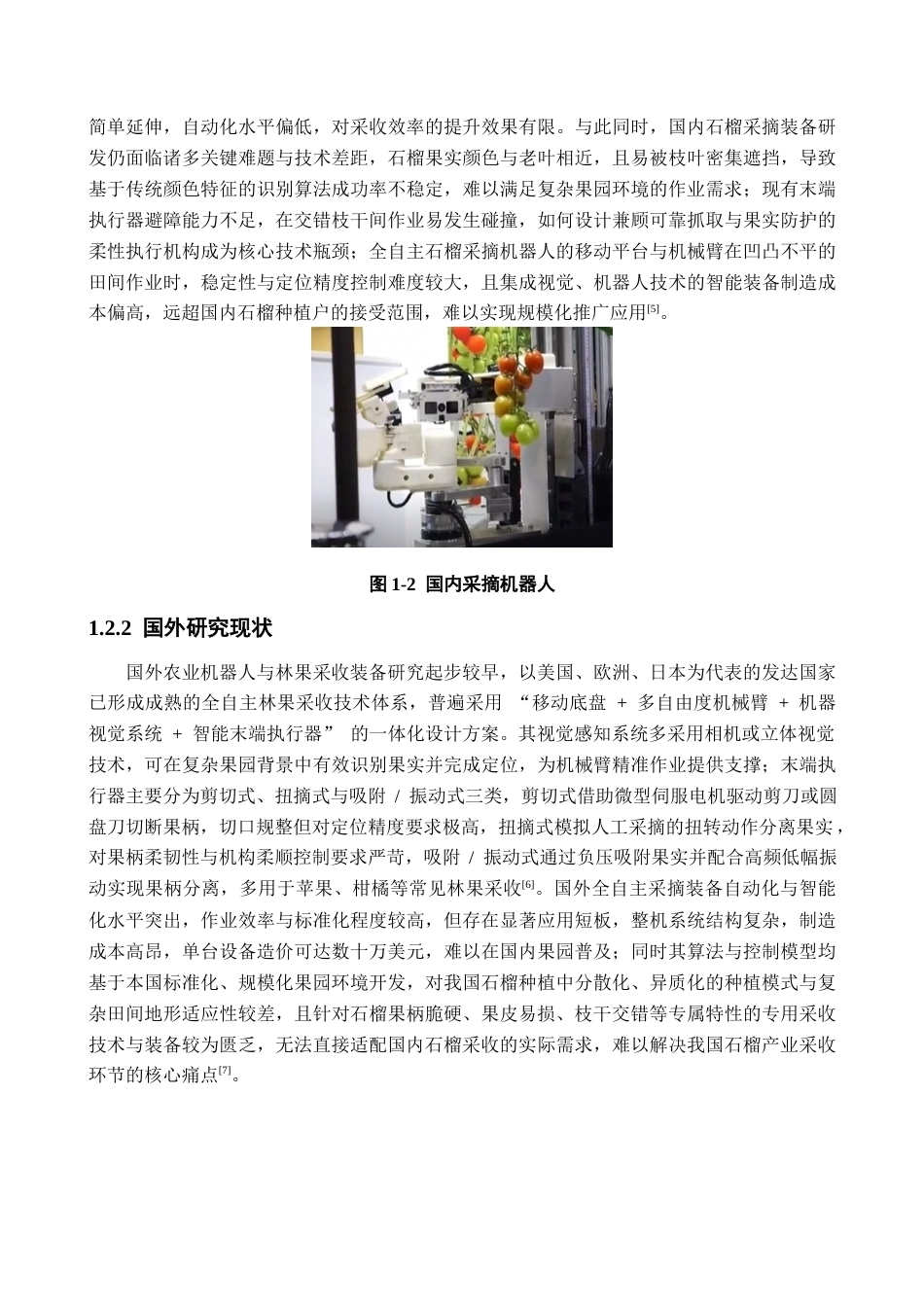 石榴采摘机结构设计.docx_第5页