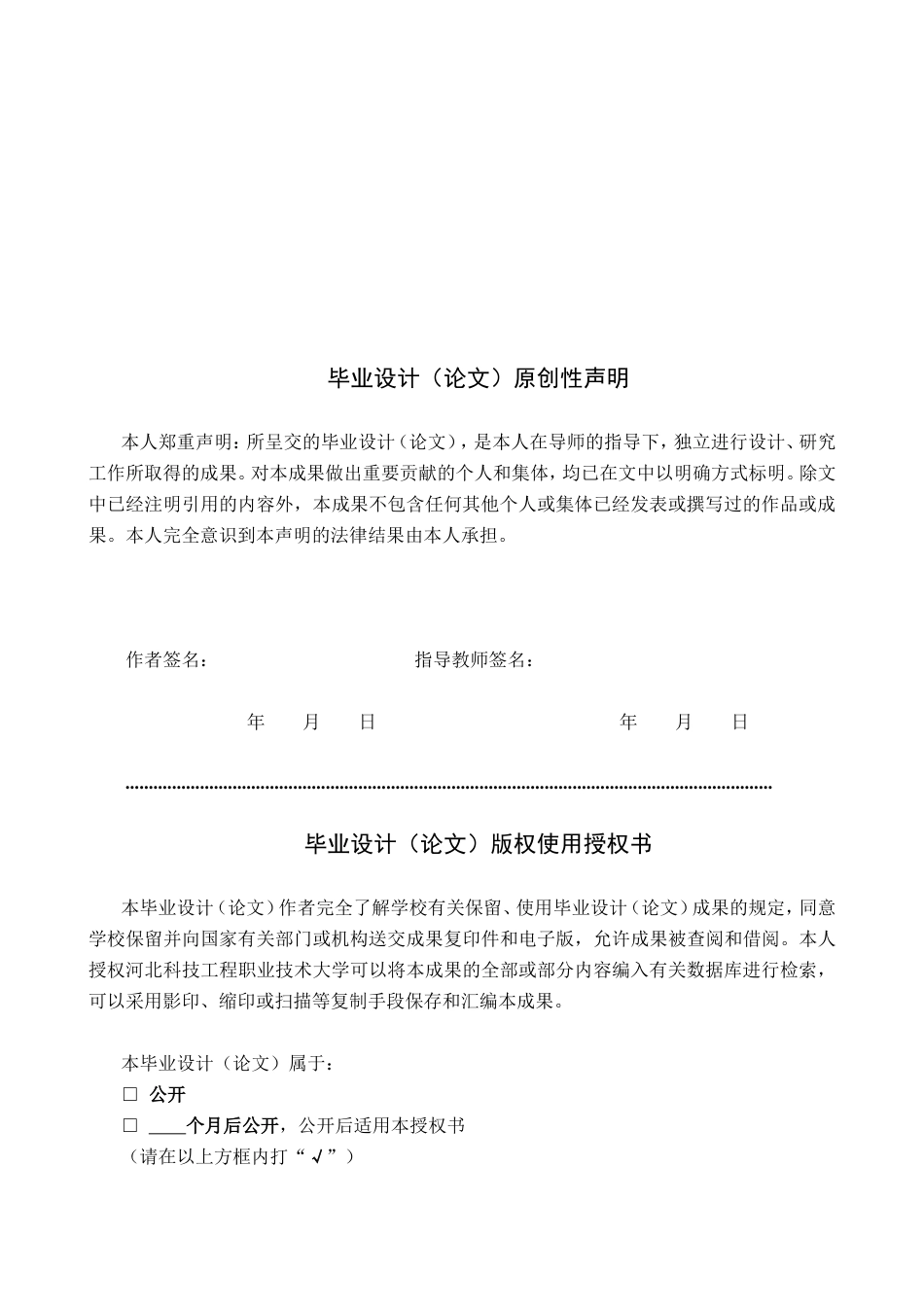 食品纸袋封袋机结构设计.doc_第2页