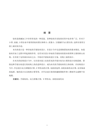 手摇式钻床设计.doc