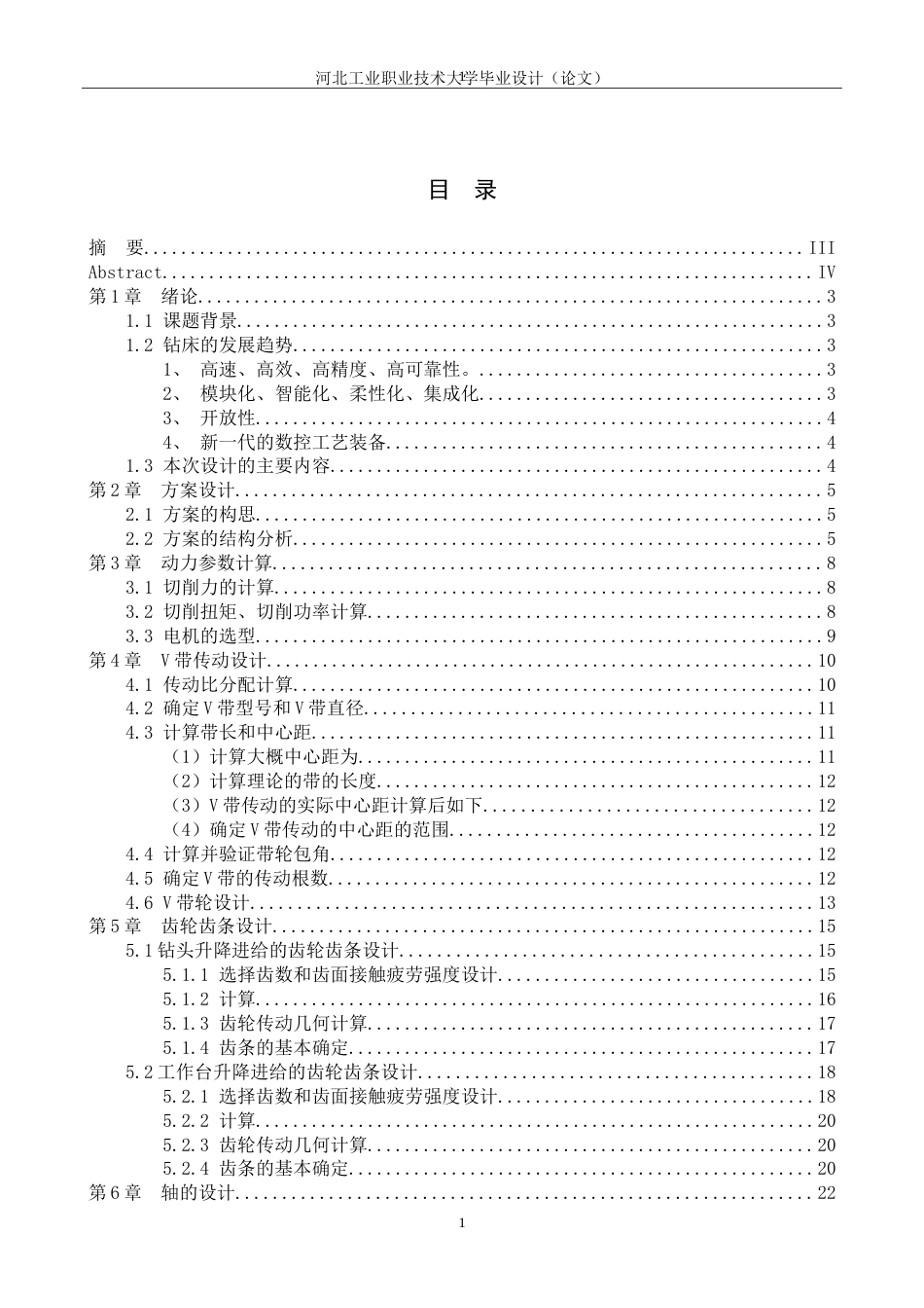 手摇式钻床设计.doc_第4页
