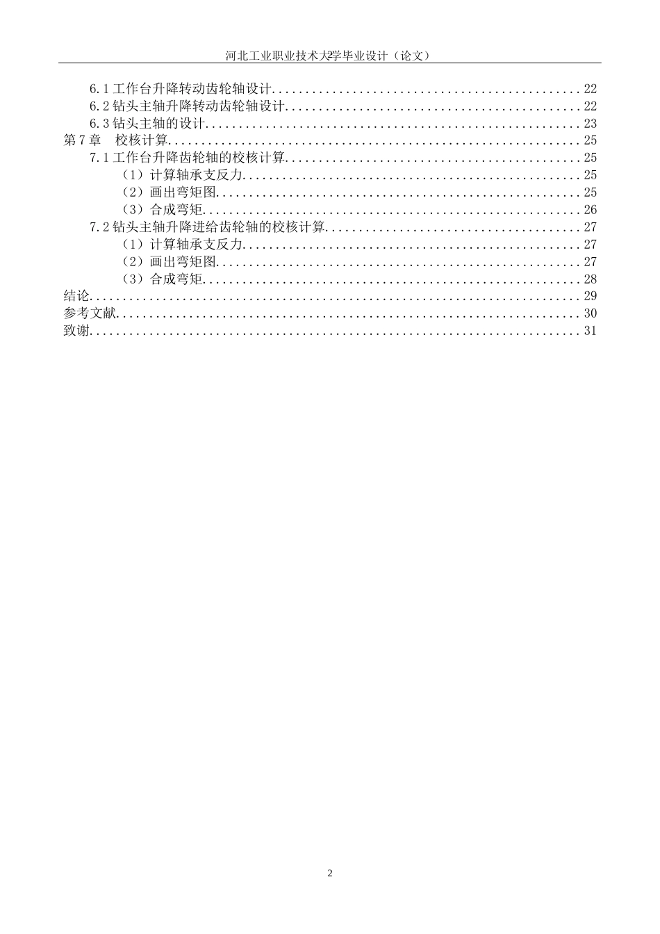 手摇式钻床设计.doc_第5页
