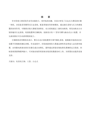 手自一体大葱收割机.docx